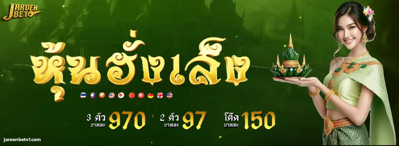 ทดลองเล่น jaroenbet